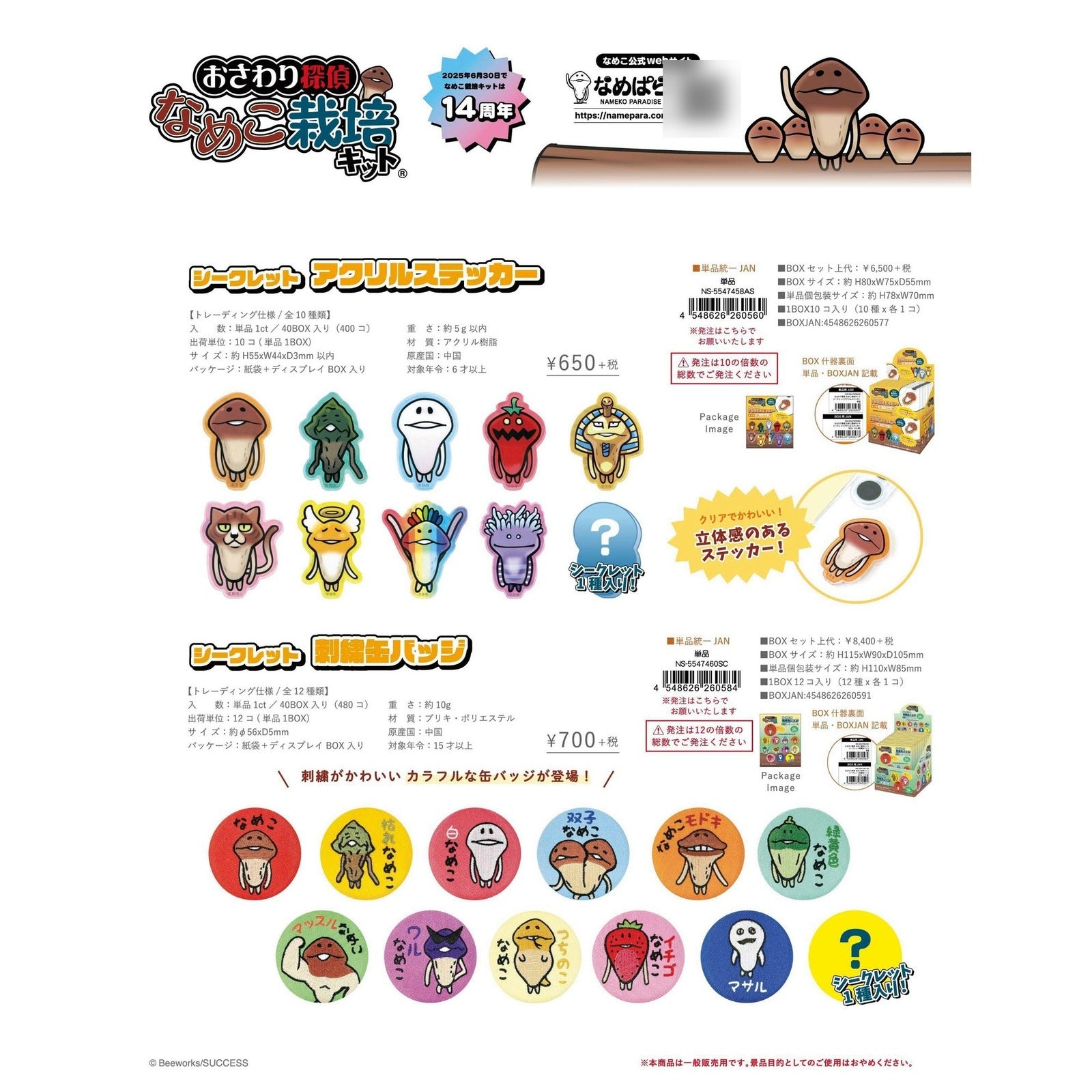 Touch Detective Mushroom Cultivation Kit Secret Acrylic Sticker Gachapon (Blind Bag) - Image 6