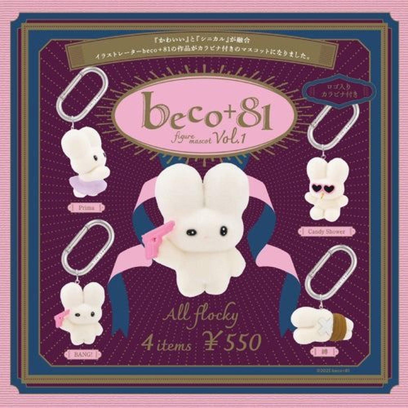 beco+81 Figure Mascot Vol. 1 (Capsule) (Blind Capsule) - Image 6