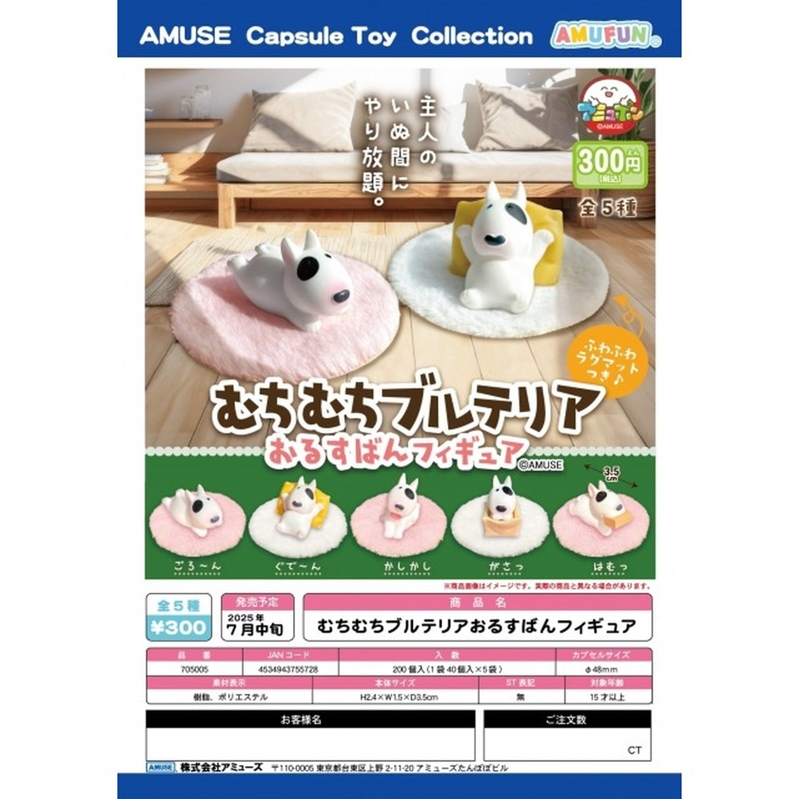 Muchimuchi Bull Terrier House Sitting Figure - Mischievous Dog Collection (Blind Capsule) - Image 6