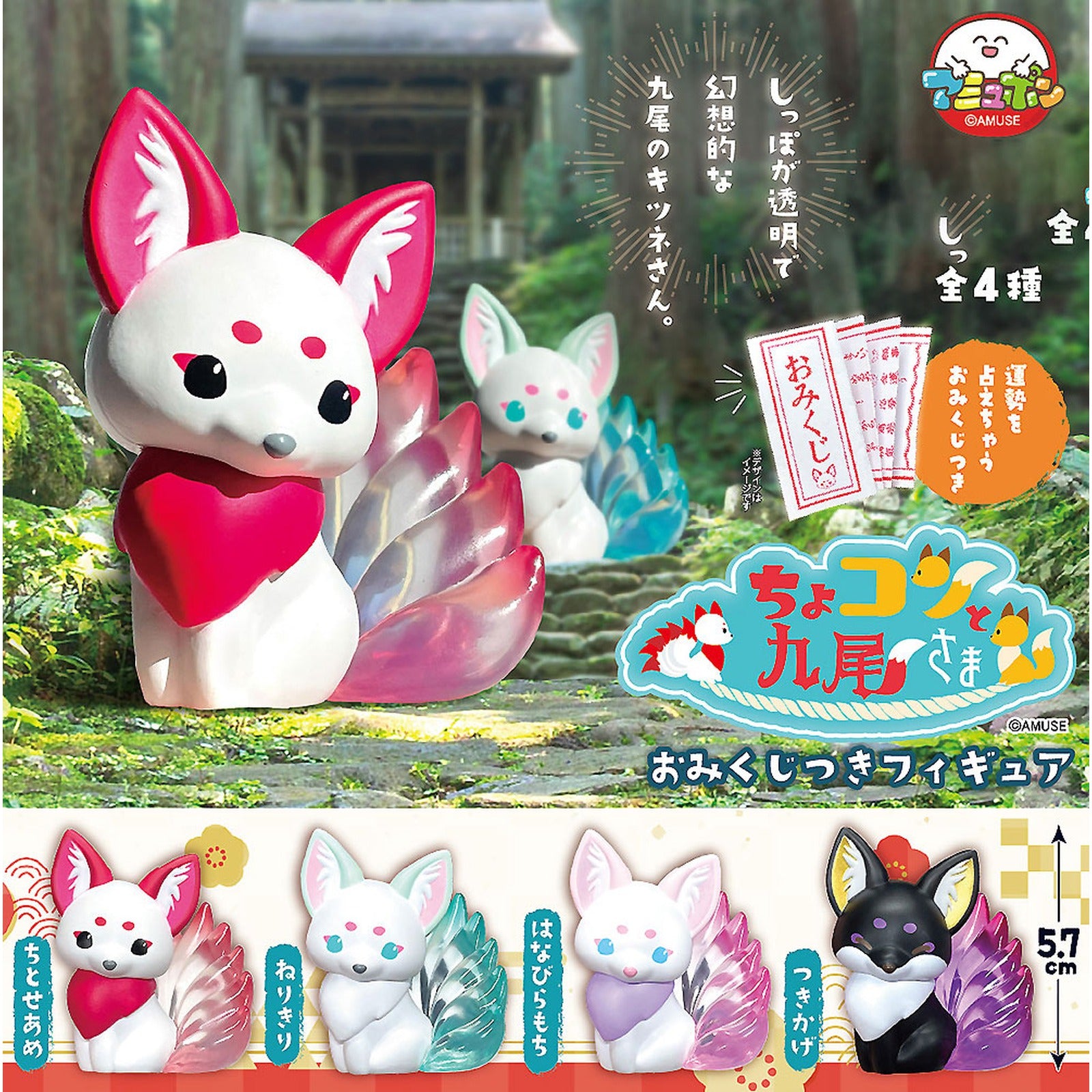 Chokonto Kyubi-sama Figure with Omikuji - Nine-Tailed Fox Fortune Collection (Blind Capsule) - Image 6