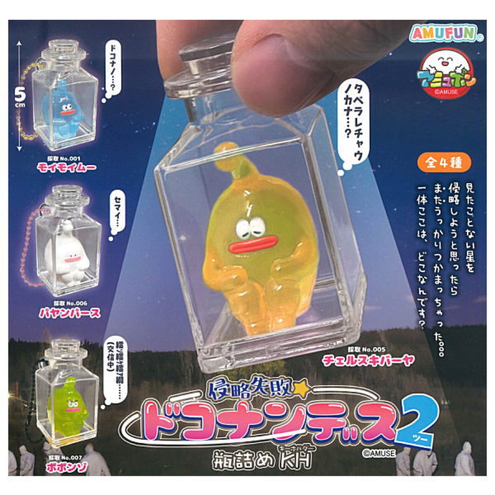 Shinryaku Shippai Dokonandesu Bottled Keychain Vol. 2 - Alien in a Bottle Collection (Blind Capsule) - Image 6