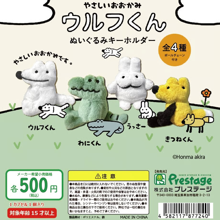 "Yasashii Ookami Wolfkun" Plush Key Chain