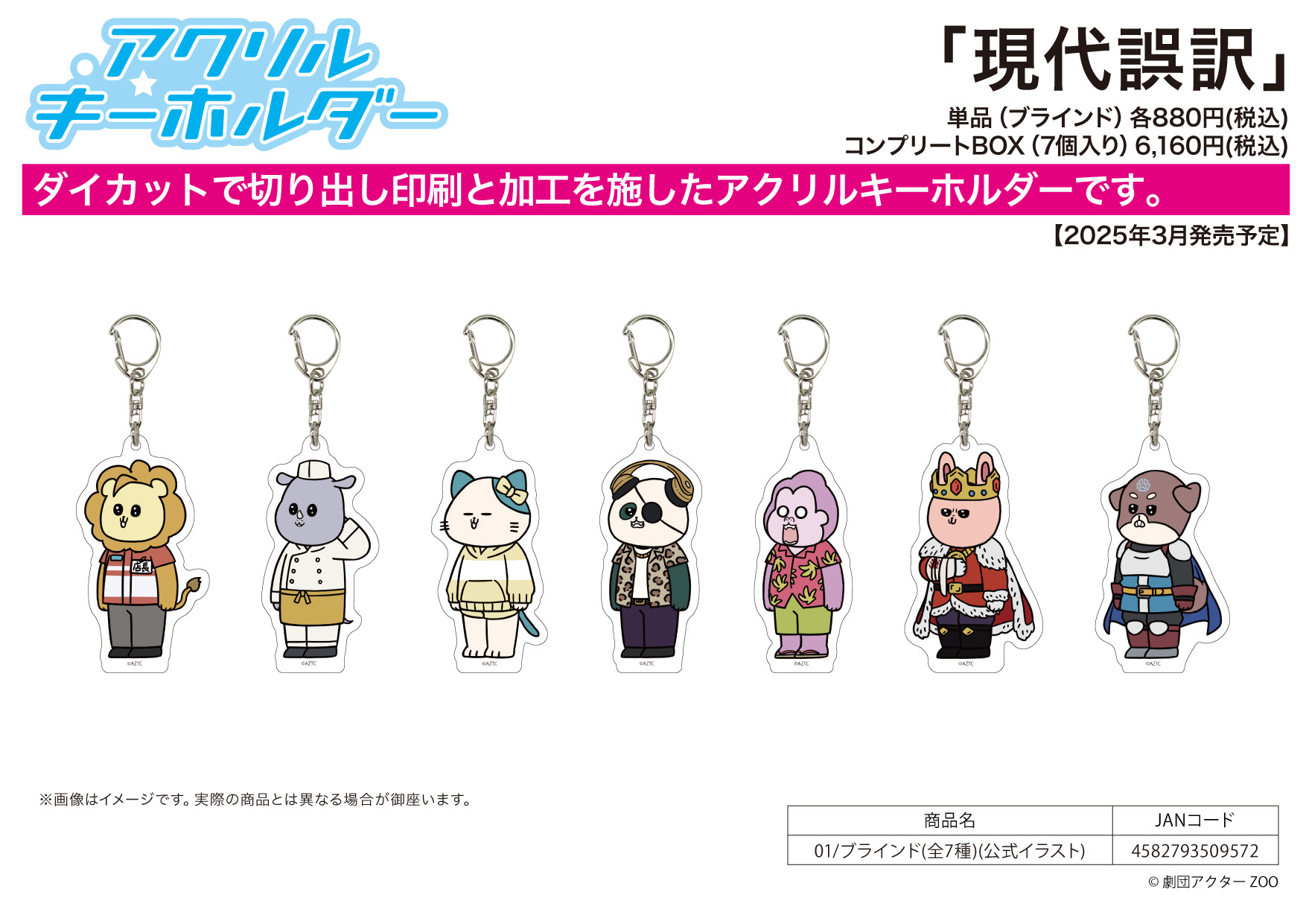 Acrylic Key Chain "Modern Mistranslation" 01 Official Illustration